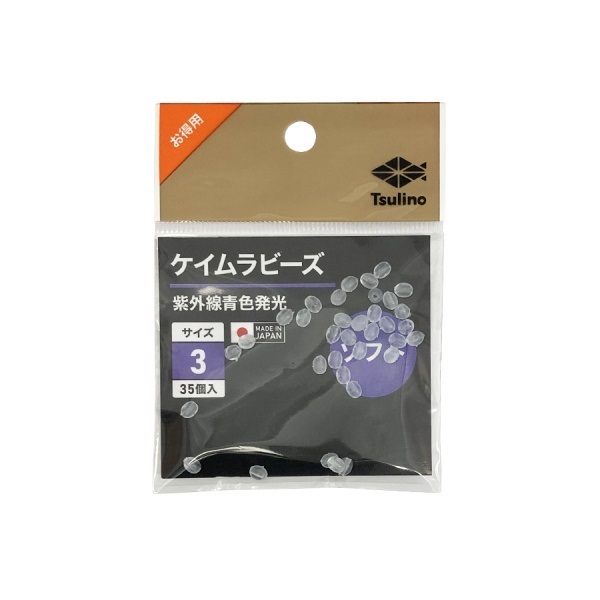 ケイムラビーズ お得用(3号)